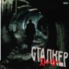 Stalker