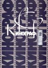 Kinograf 2